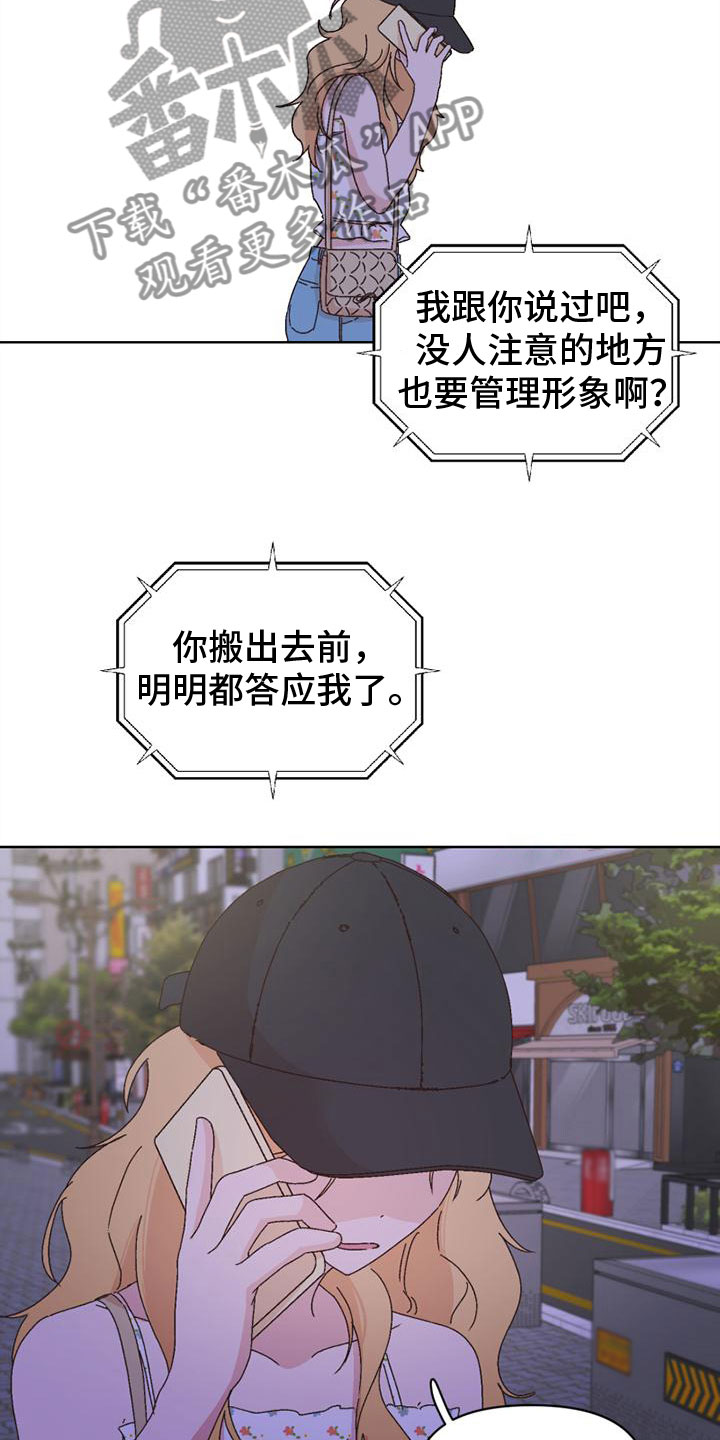 明星攻略漫画,第41章：言听计从1图