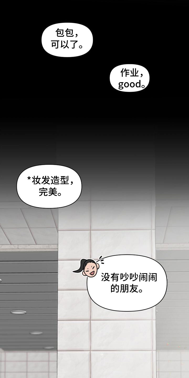 明星捐款名单公布漫画,第25章：意图1图