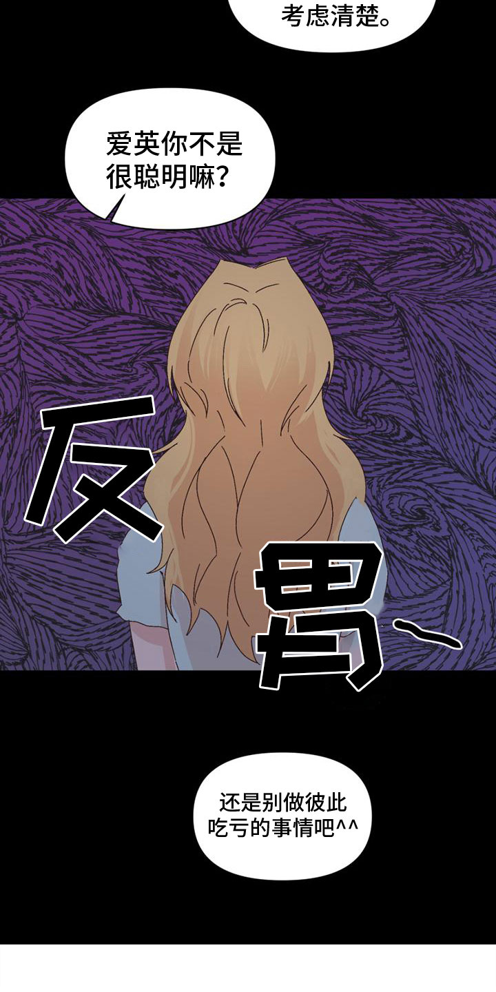 明朝皇帝顺序表漫画,第38章：胁迫2图