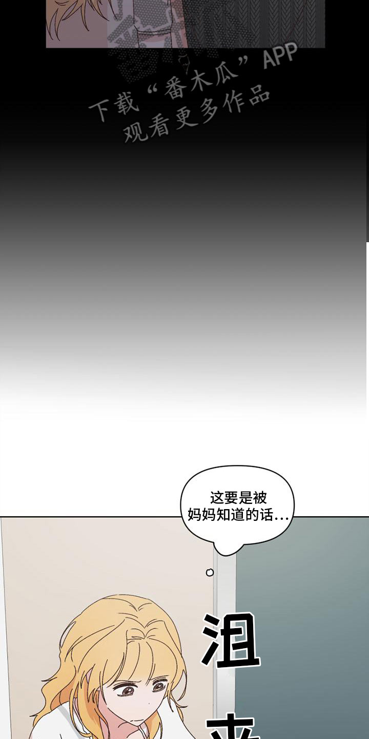 明星攻略剧情解析漫画,第34章：应付2图