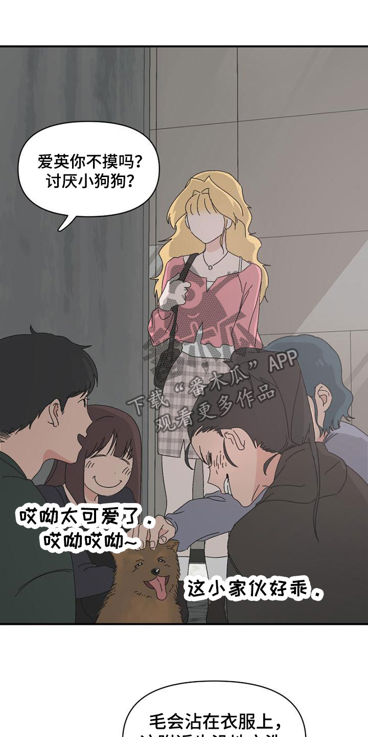 明星攻略漫画,第8章：造谣1图