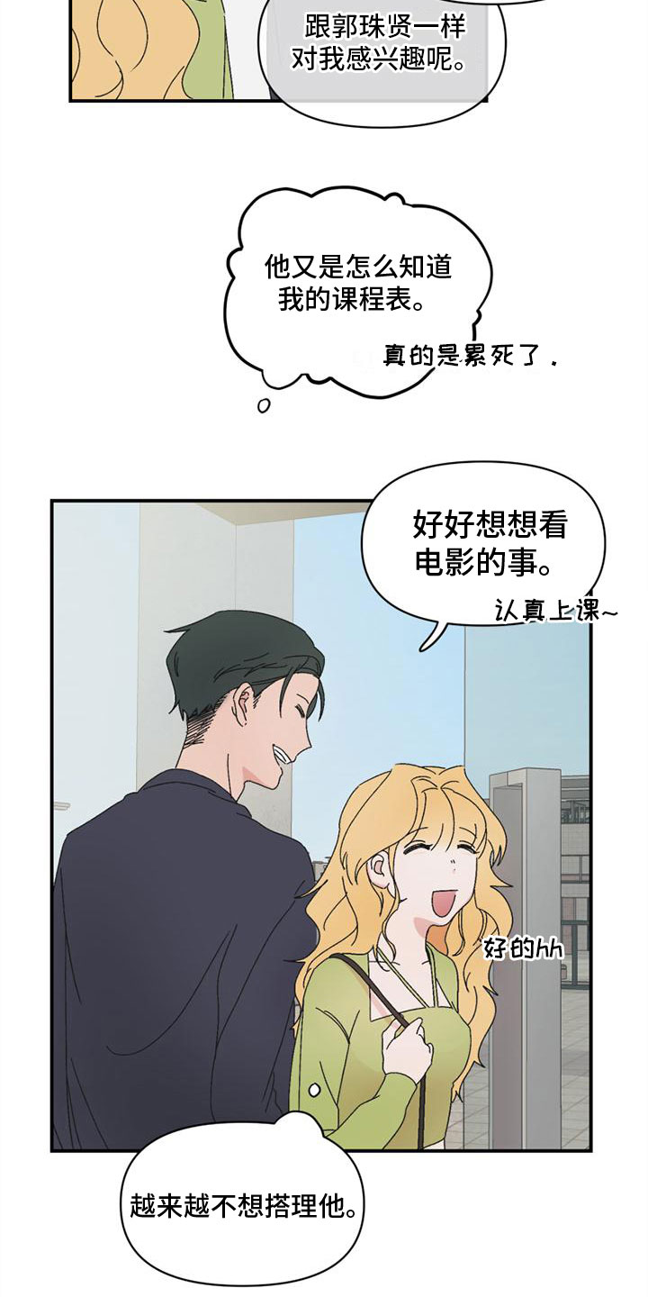 明星攻略之星缘漫画,第10章：搞笑2图