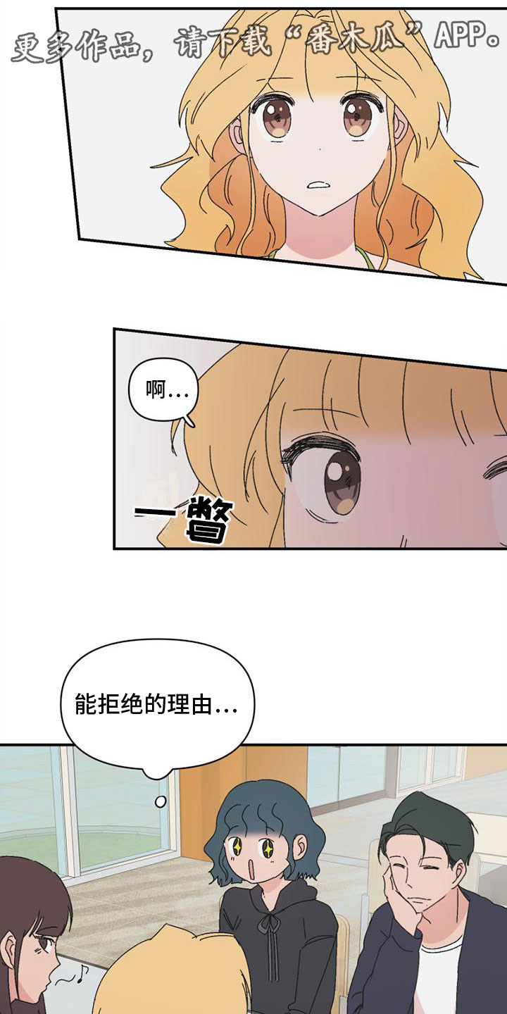 中国式人生明星攻略漫画,第11章：找上门1图