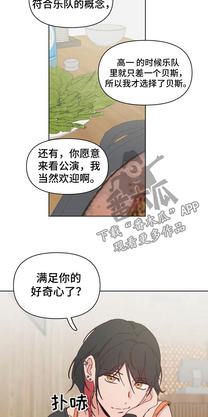 明星攻略广告漫画,第23章：一起喝酒2图