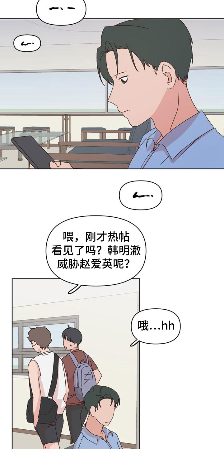 明星攻略顾星洲漫画,第35章：颠倒黑白2图