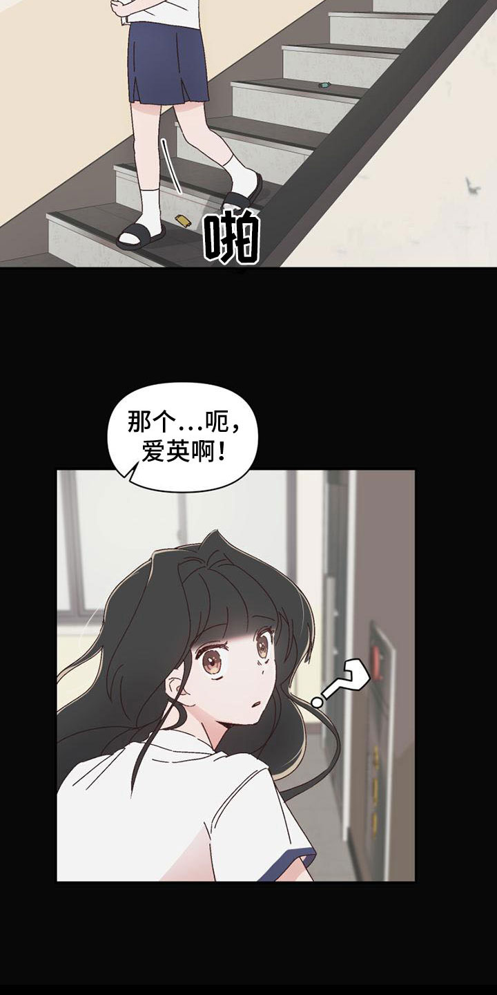 明星捐款名单公布漫画,第16章：害羞2图