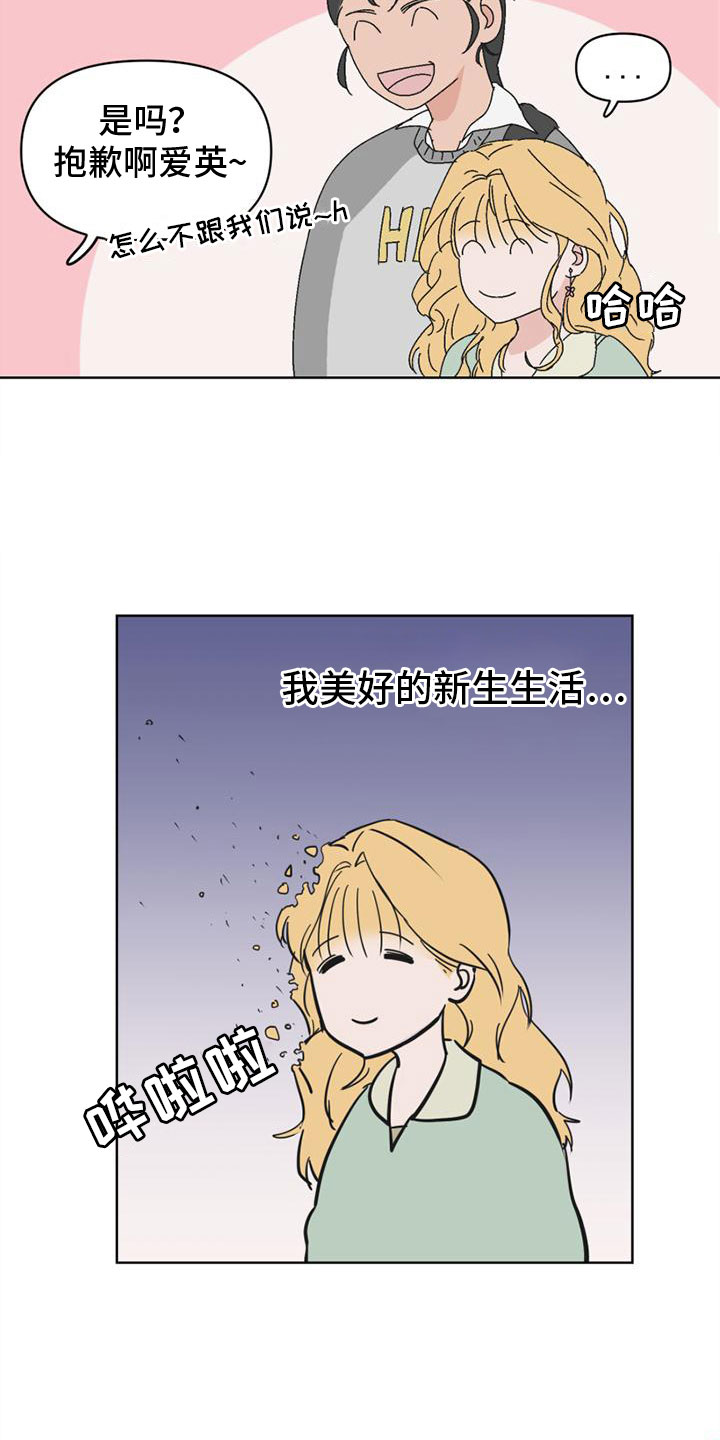 明星攻略最新漫画,第3章：最大的难关1图