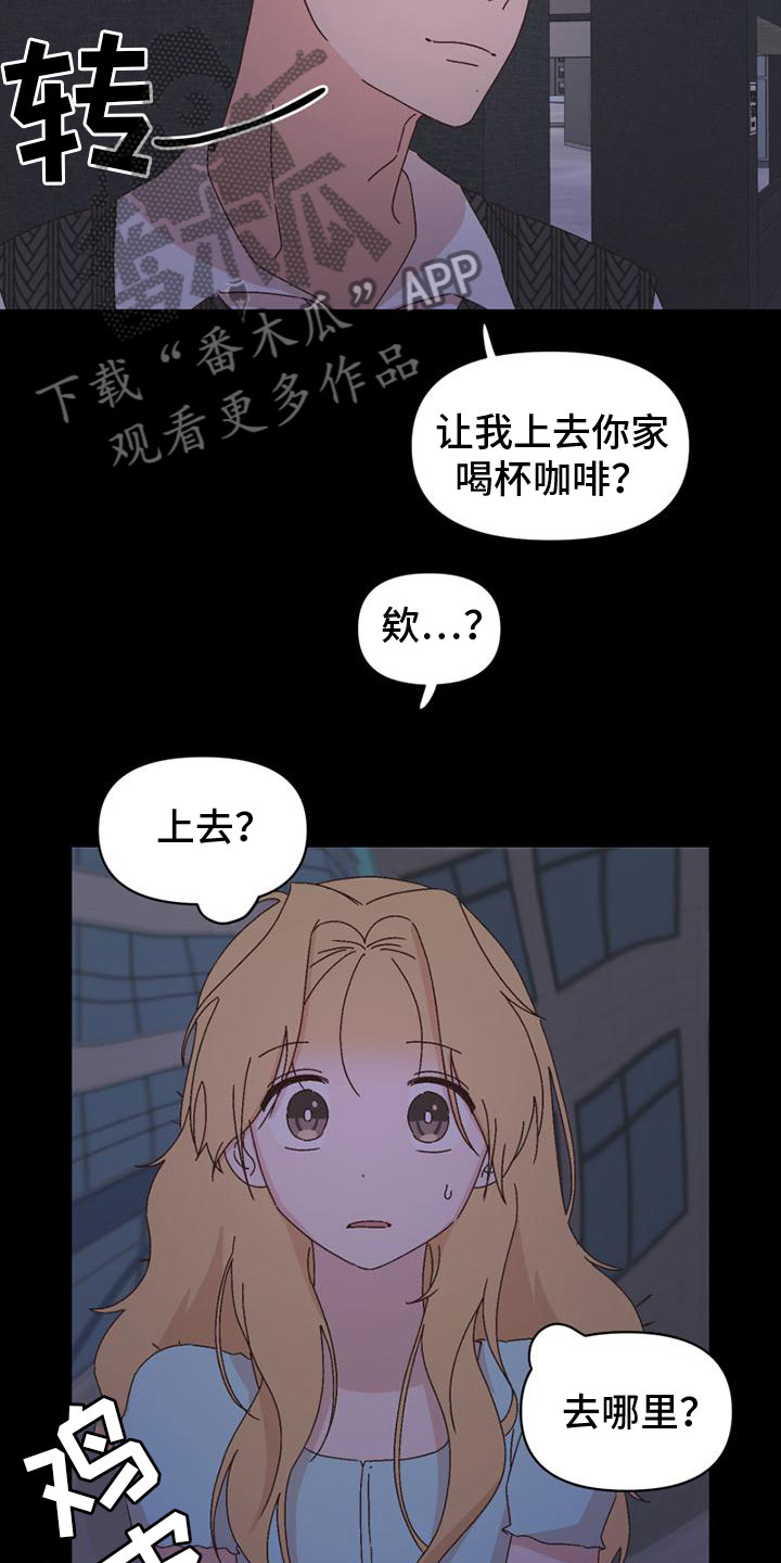 明星攻略剧情解析漫画,第36章：威胁1图