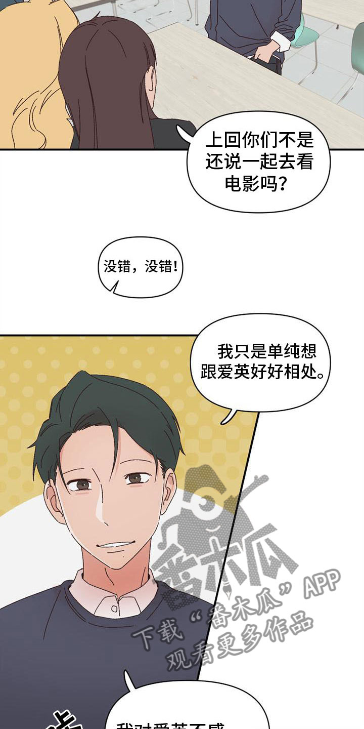 明星攻略剧情解析漫画,第18章：开口1图