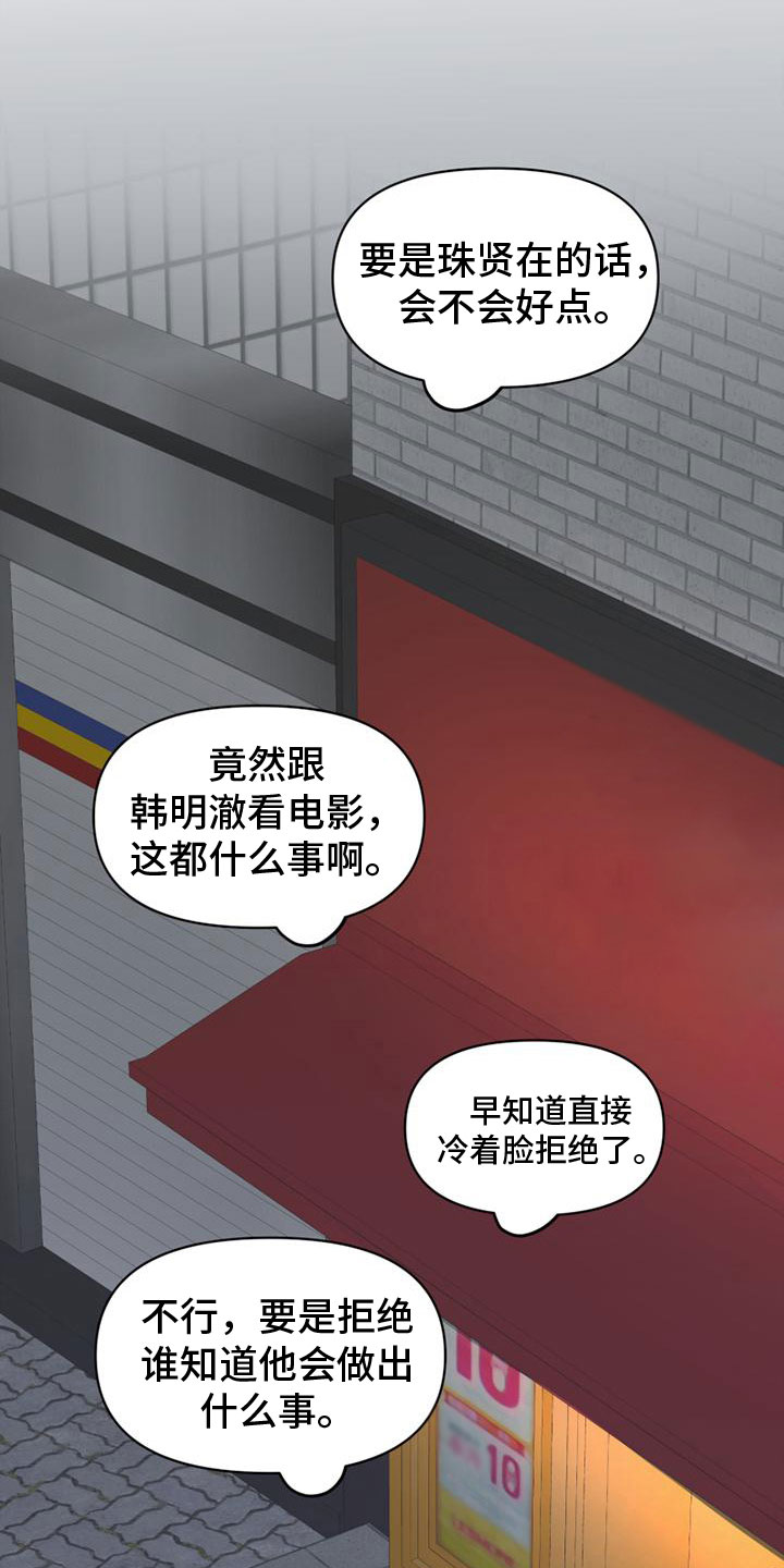 伏魔战记全明星攻略漫画,第26章：心想之地1图