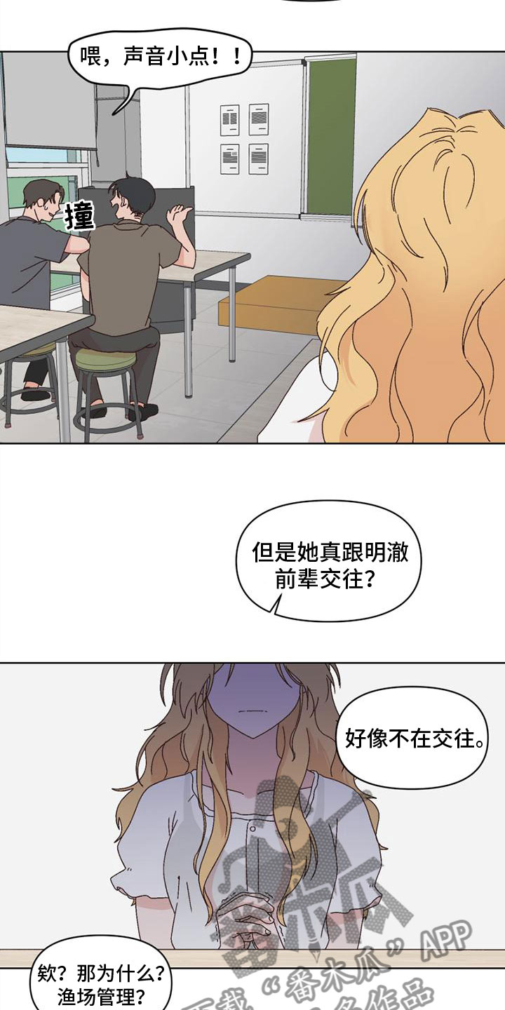 明星参加中国好声音漫画,第33章：不要跟来1图