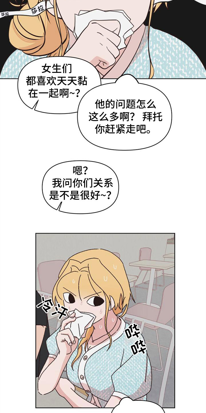 明星攻略1-100漫画,第28章：没回答2图