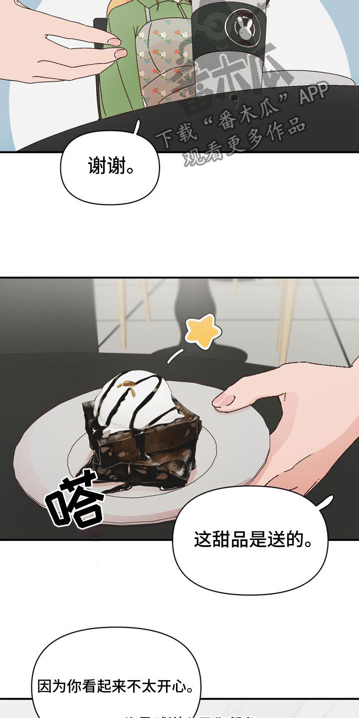 明日猪价漫画,第14章：心动1图