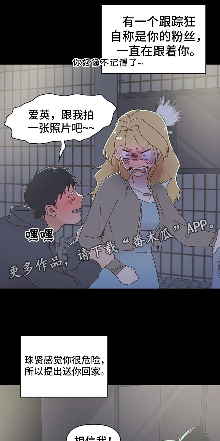 明星惊艳写真漫画,第18章：开口1图