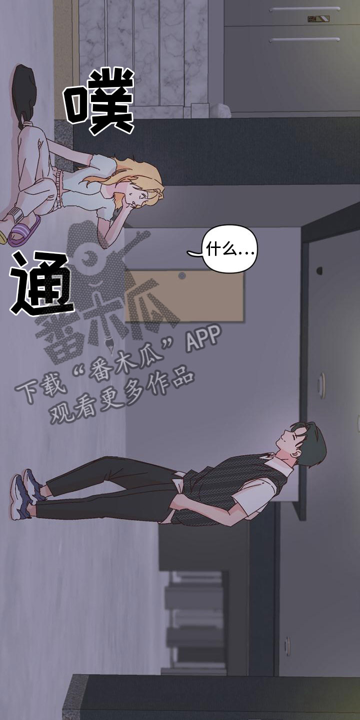 明星攻略剧情解析漫画,第36章：威胁2图