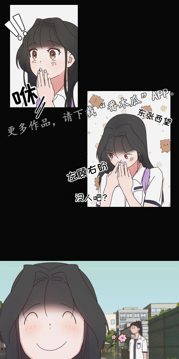 明星攻略全集漫画,第16章：害羞1图