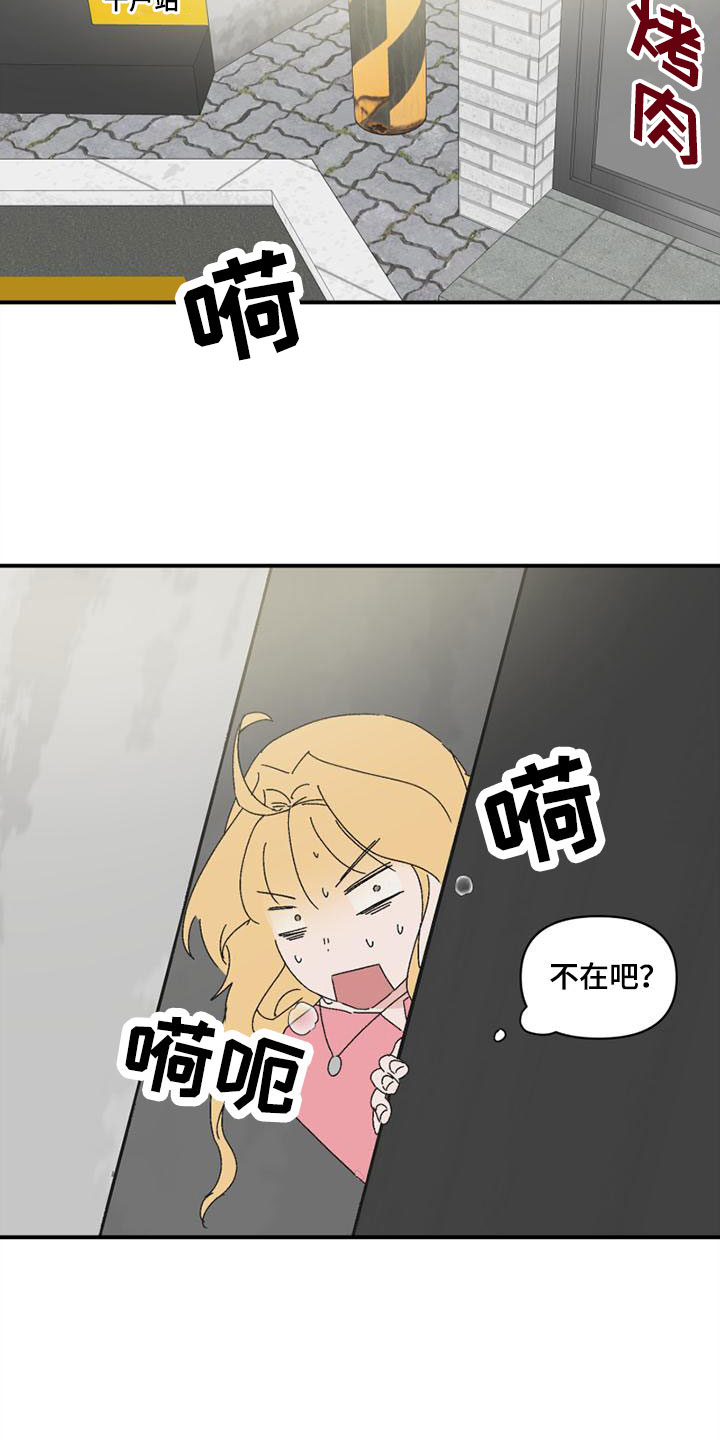 伏魔战记全明星攻略漫画,第9章：遇见2图