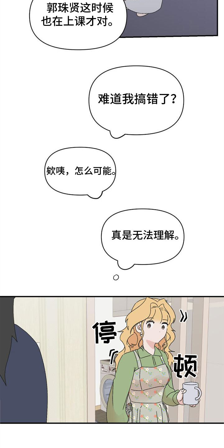 明星款羊绒大衣图片漫画,第12章：发火2图