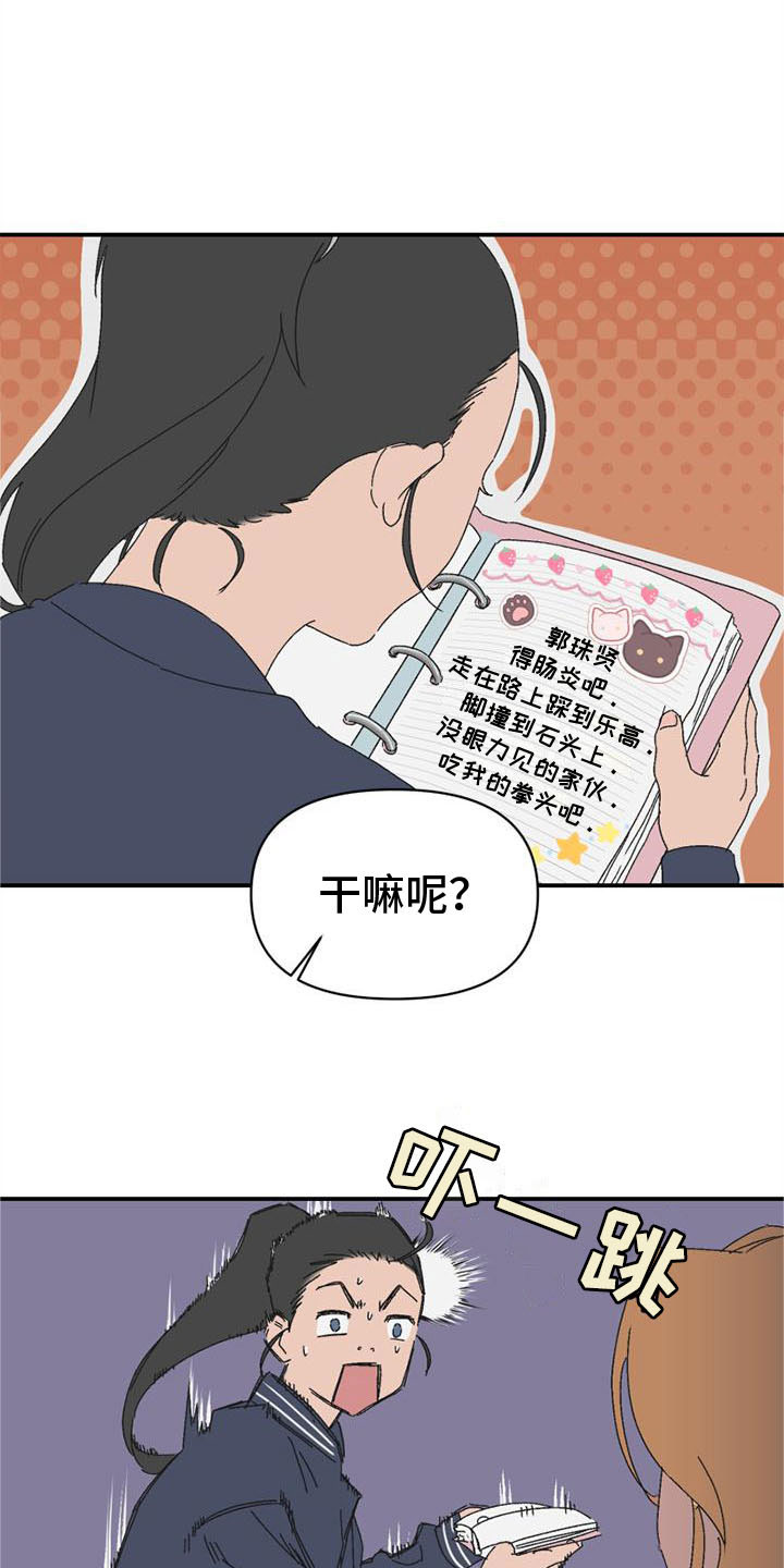 明星攻略最新版漫画,第12章：发火1图