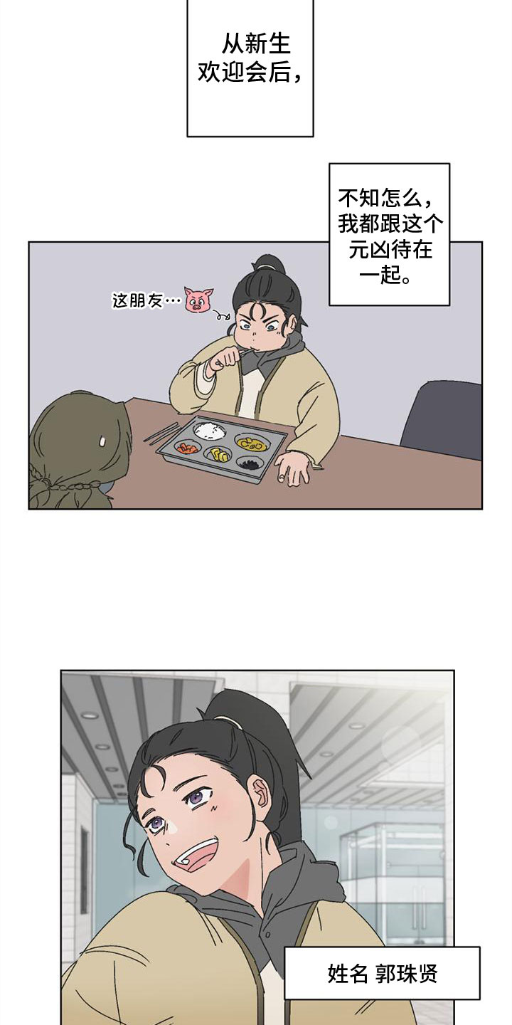 明星攻略最新漫画,第3章：最大的难关2图