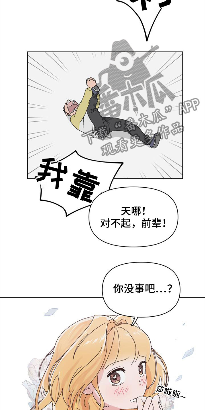 明星走红毯漫画,第4章：奇怪的家伙2图