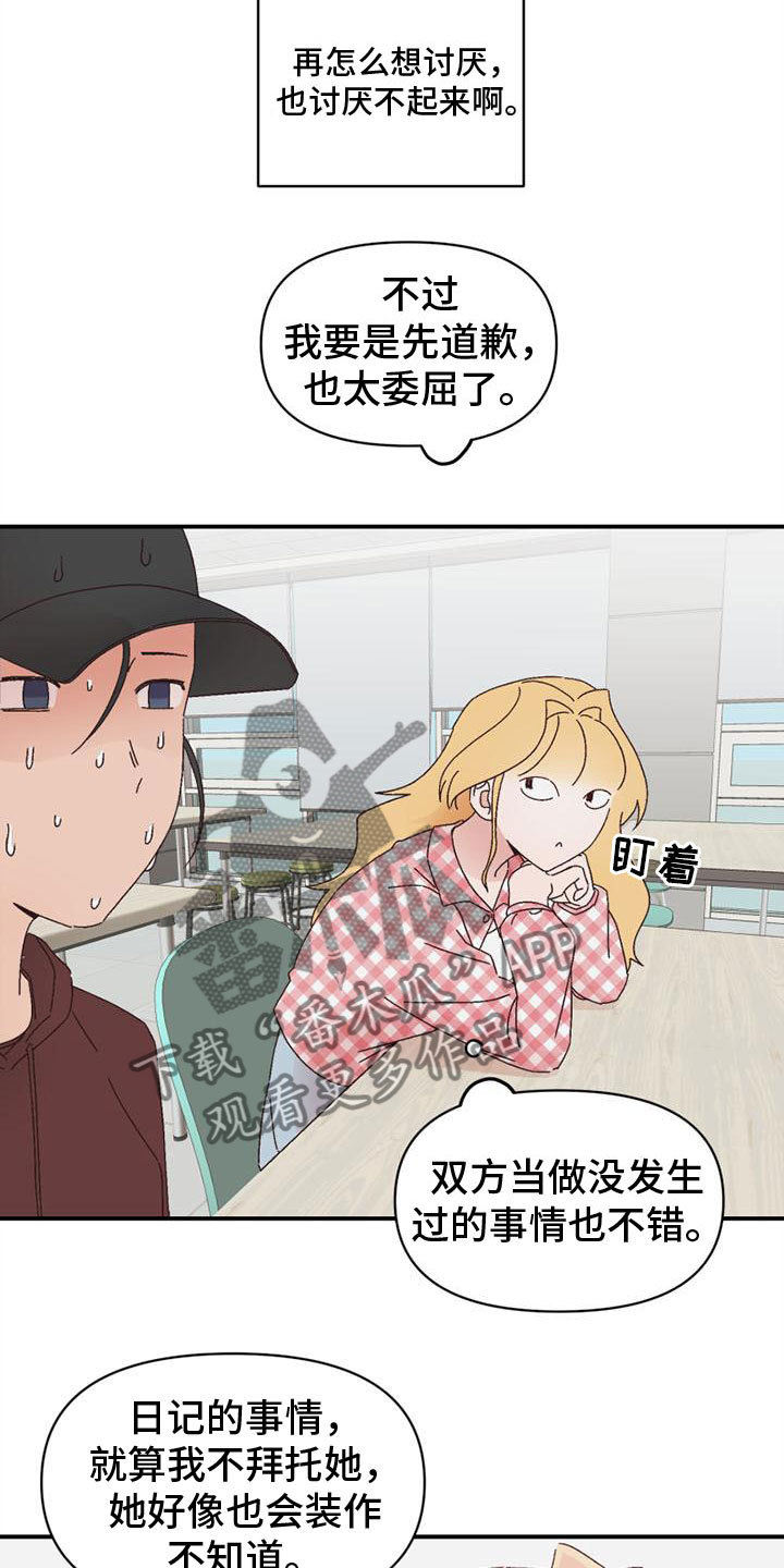 明星攻略广告漫画,第19章：和好2图