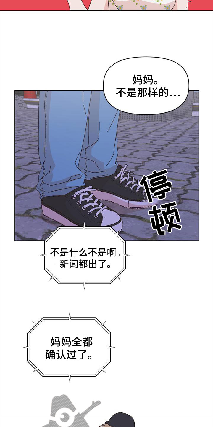 明星攻略漫画,第41章：言听计从2图