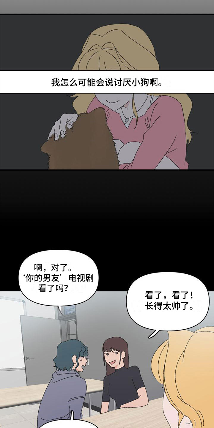 明星攻略漫画,第8章：造谣2图