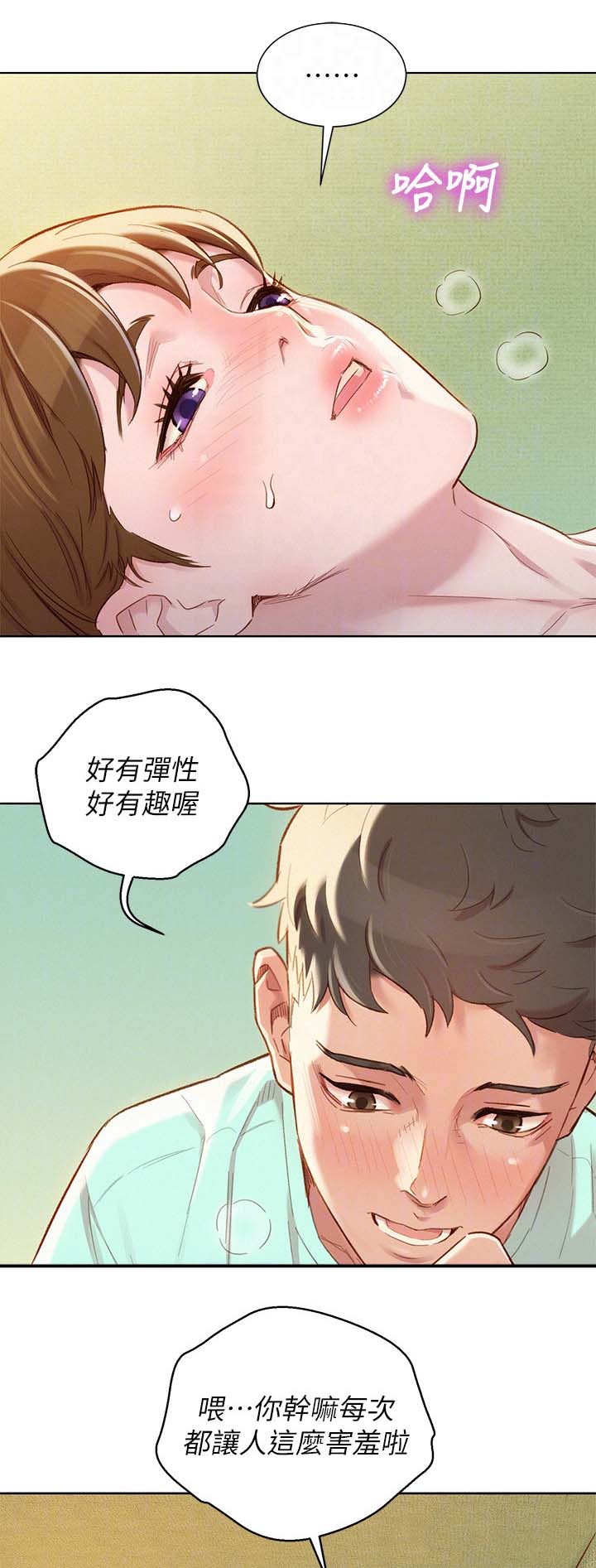 我的干饭漫画,第116话1图