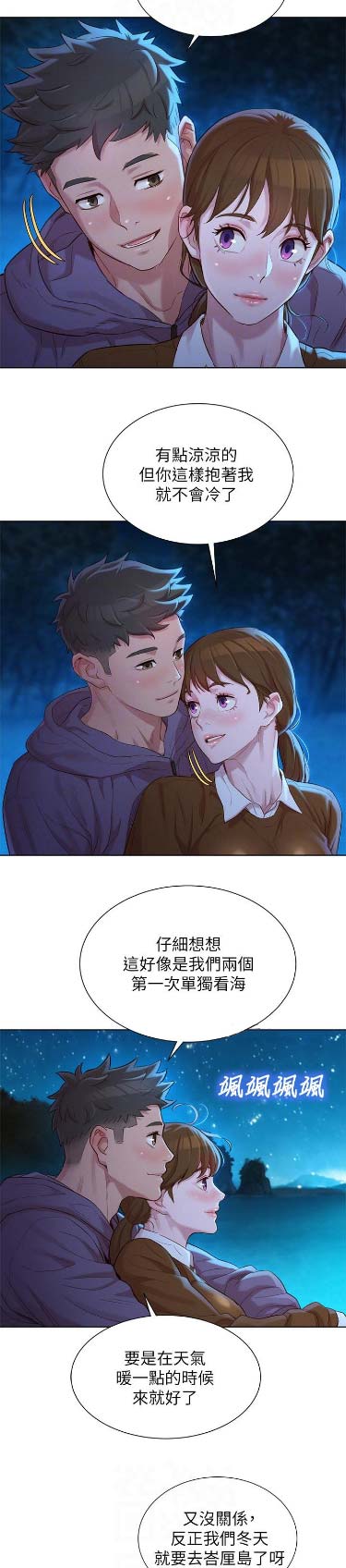 我的干饭漫画,第153话2图