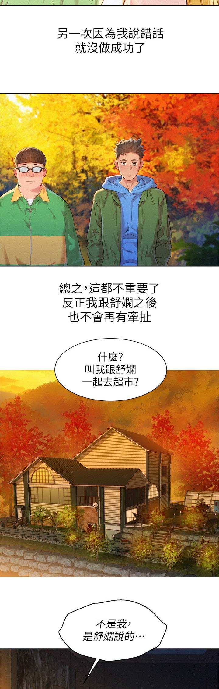 我的干妈比我大两岁漫画,第148话1图