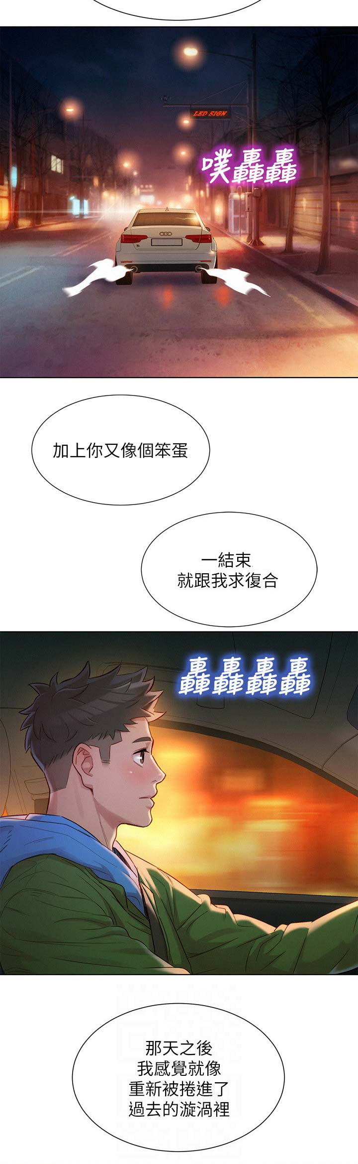 我的干哥文案漫画,第149话2图