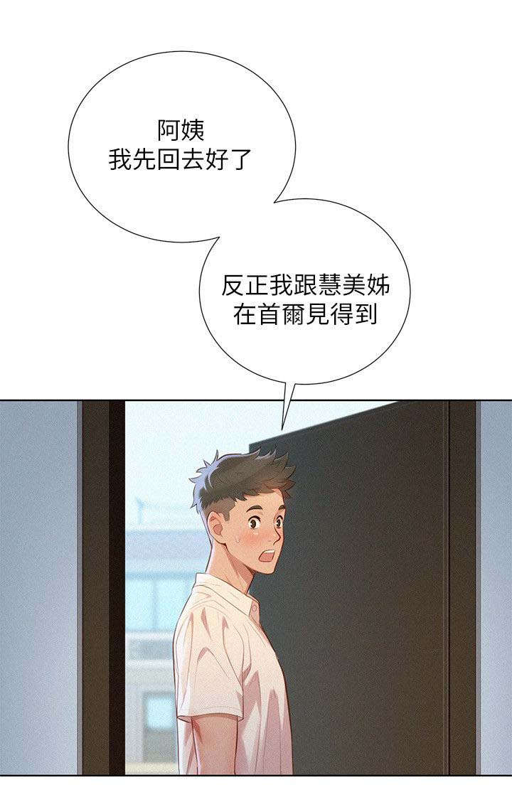 我的干爹的儿子叫什么漫画,第40话1图