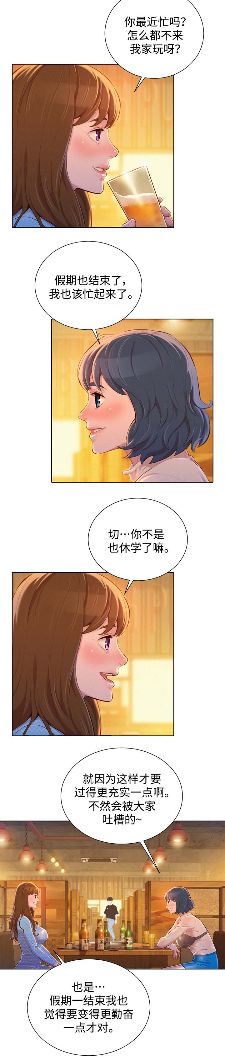 我的干物妹小埋第二季漫画,第93话1图