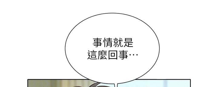 我的体育老师漫画,第172话1图