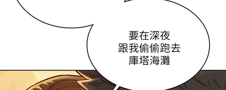 我的干儿漫画,第217话1图