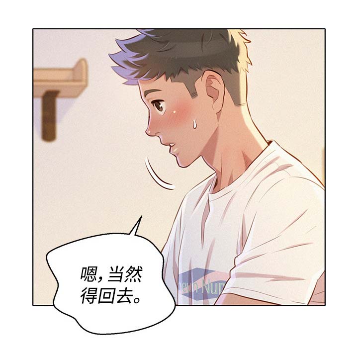 我的干物妹小埋完整版漫画,第88话1图