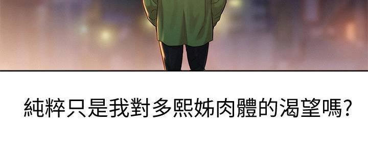 我的干姐姐漫画,第235话2图