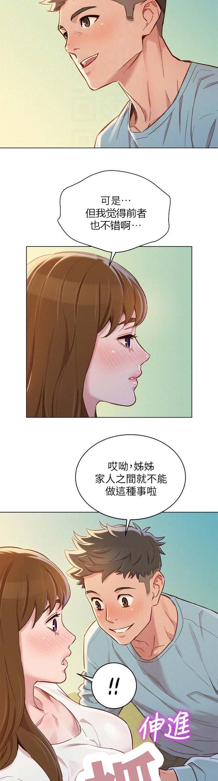 我的体育老师漫画,第118话1图