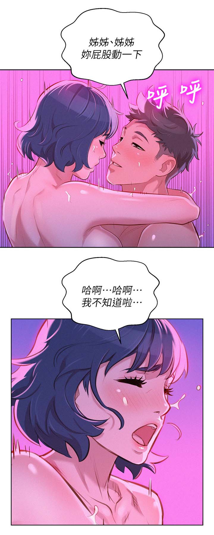 我的干货妹妹漫画,第67话2图