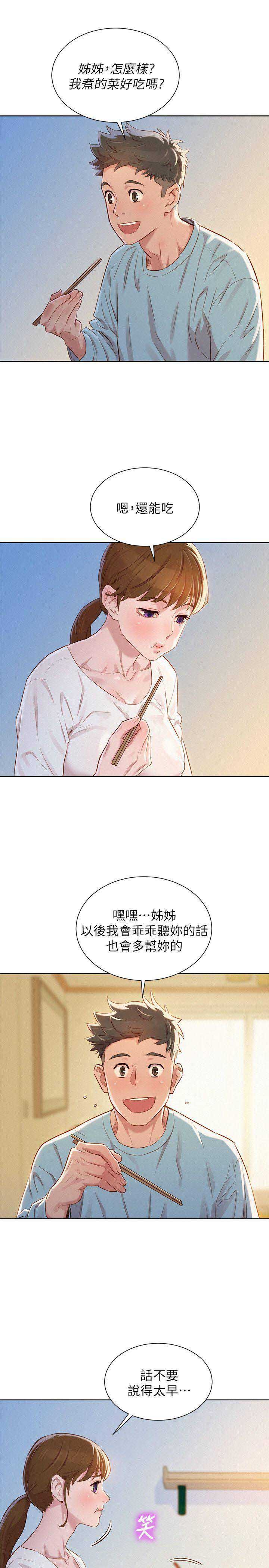 我的干爸干妈漫画,第119话1图