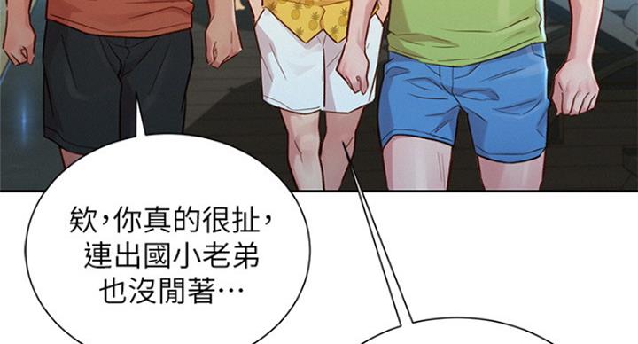 我的干爹的儿子叫什么漫画,第182话2图