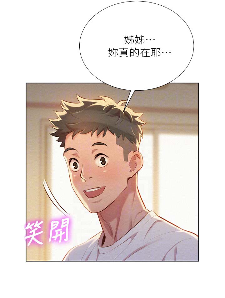 我的干货妹妹漫画,第43话1图