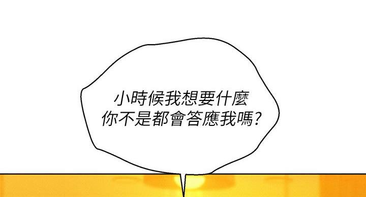 我的干妈用英语怎么说漫画,第242话2图