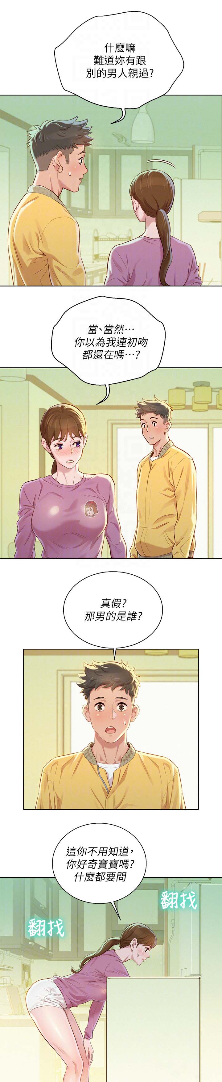 我的干儿漫画,第114话2图