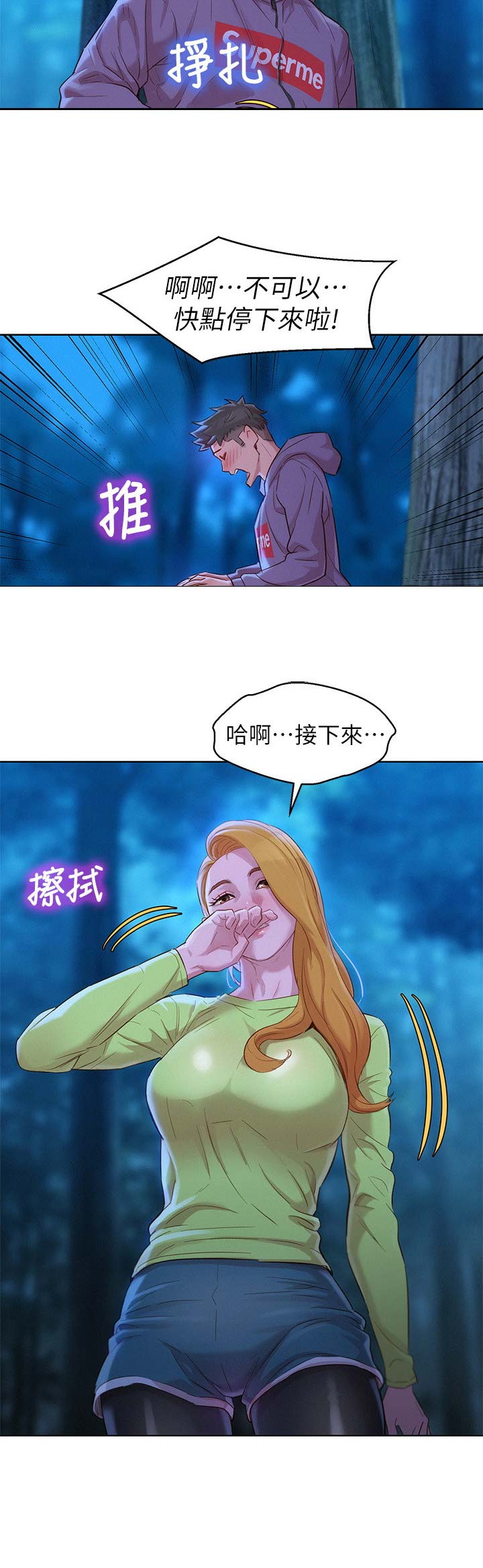 我的体育老师漫画,第150话2图