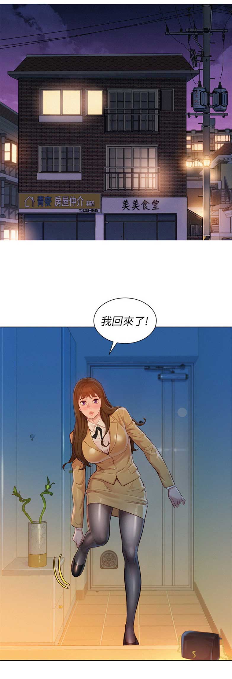 我的孩子我的家漫画,第164话2图