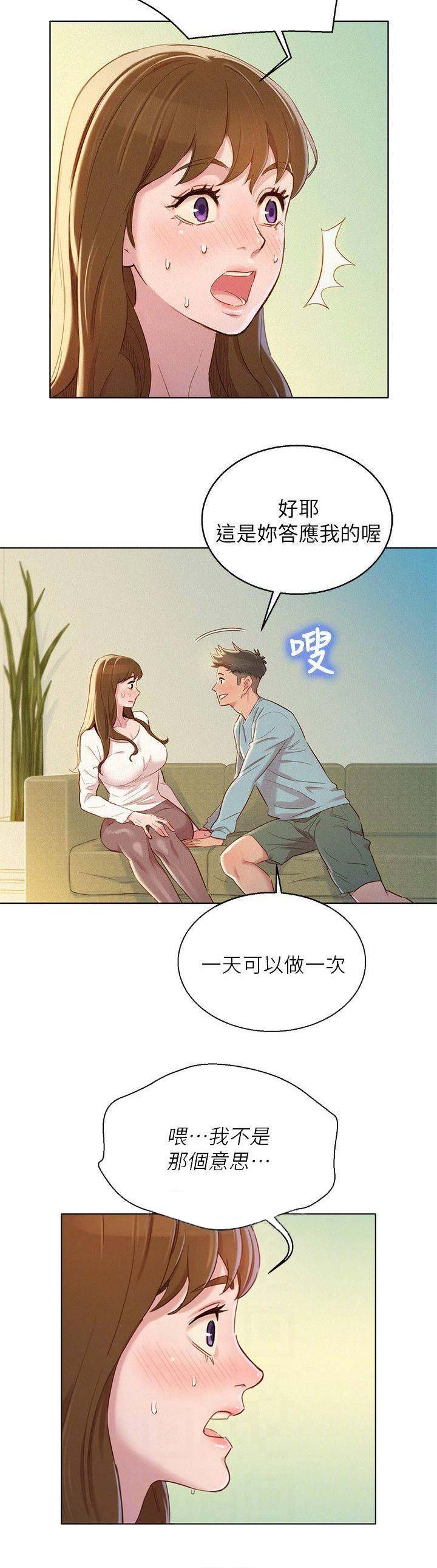 我的体育老师漫画,第118话2图