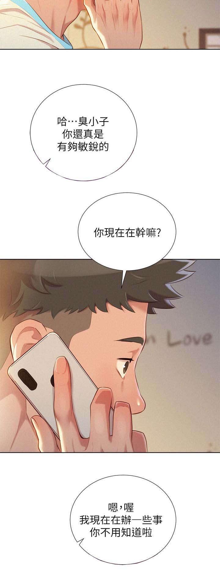 我的新生活珠宝漫画,第38话2图