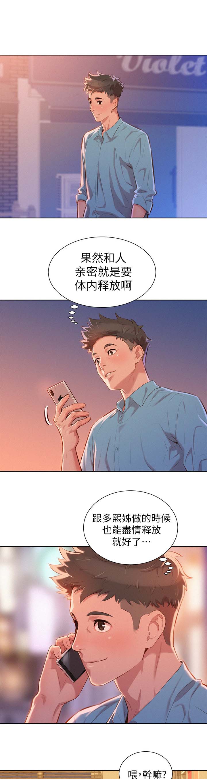 我的干爹是济公漫画,第54话1图